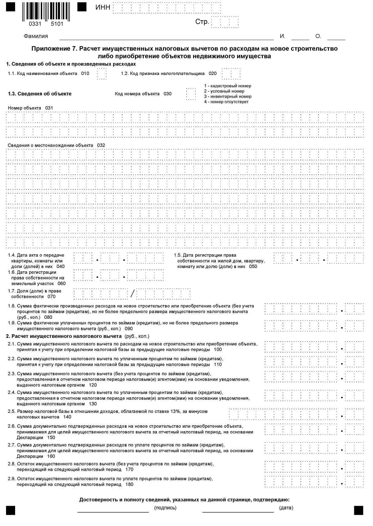 3 ндфл 2023 при продаже земельного участка. Приложение 1 налоговой декларации 3-НДФЛ образец заполнения. Декларация по 3 НДФЛ образец. 3 НДФЛ приложение 7 образец заполнения. 3 НДФЛ приложение 3 образец заполнения.