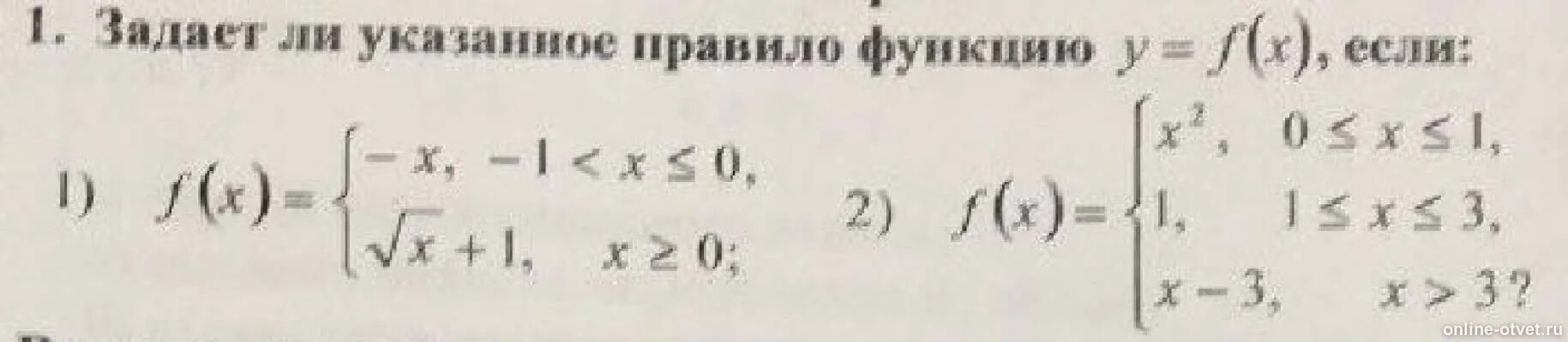 Для функции f x 3x2 5. Задает ли указанное правило функцию. Задает ли указанное правило функцию y f x. Задает ли указанное правило функцию y f x если. 1 Задает ли указанное правило функцию если.