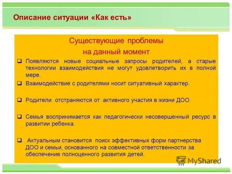 Социальный запрос родителей. Социальный запрос родителей. Родительские ожидания от ребенка. Запросы современного общества. Социальные запросы общества.
