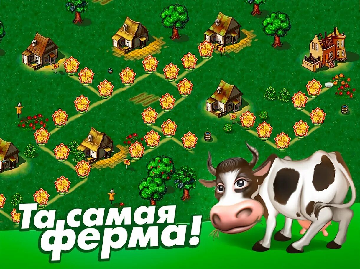 Весёлая ферма：легендарная игра. Игра весёлая ферма 1. Весёлая ферма HEROCRAFT. Коровка ферма игра. Игра веселая ферма на андроид