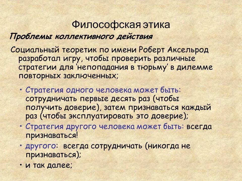 Философская этика. Вопросы этики в философии. Этика это в философии. Проблемы этики в философии.