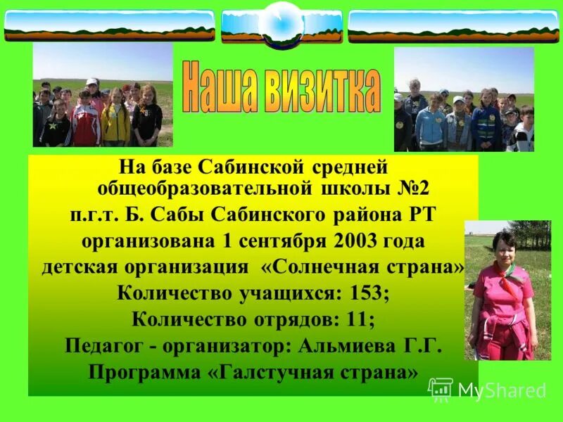 Х организаций 4 класс. Детские общественные объединения презентация. Презентация детских объединений. День детских общественных организаций презентация. Презентация детские общественные организации.