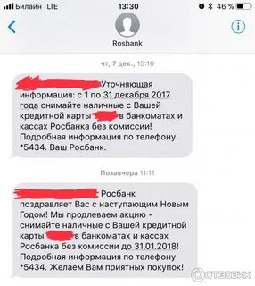 Росбанк приходят смс