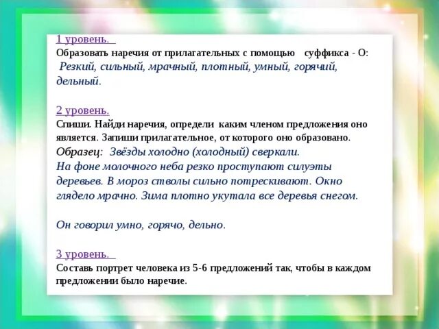 Сложные наречия примеры. Повторяющиеся наречия через дефис. Схема способы образования наречий. Наречия от качественных прилагательных. Наречия образованные от собирательных числительных.