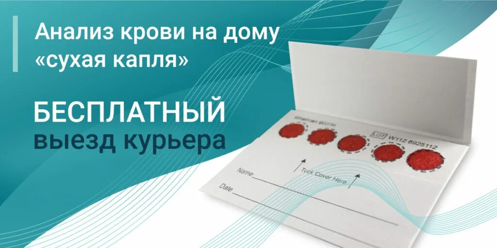 Тест капля крови. Сухая капля крови анализ. Метод сухой капли крови. Анализ сухой капли крови. Анализ сухой капли крови метод.