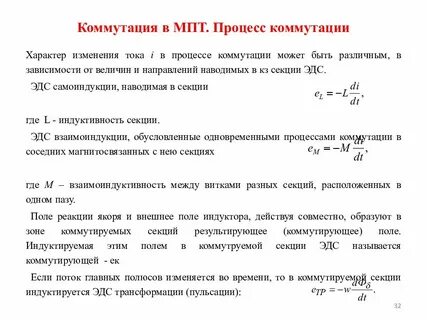 Коммутация в машинах постоянного тока