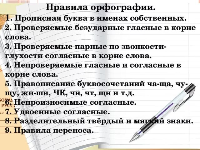 9 правил по русскому