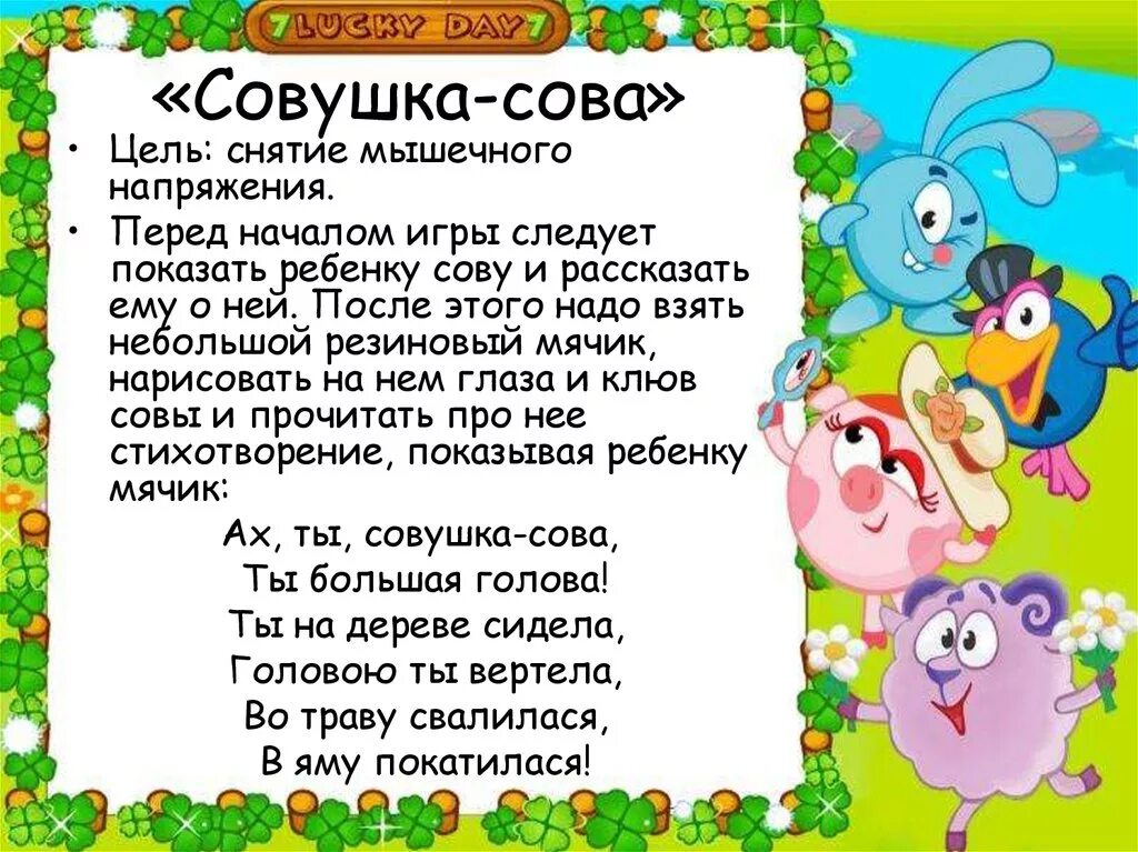 Подвижные игры Совушка. Хороводные игры. Игра Совушка Сова. Подвижная игра Совушка Сова. Малоподвижные игры 3 лет