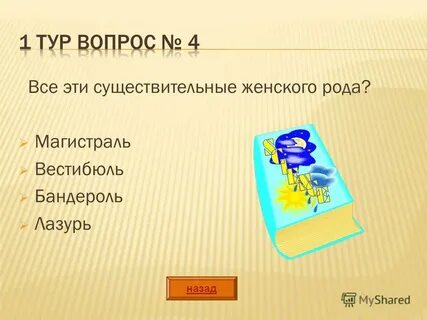 Льстивый синоним