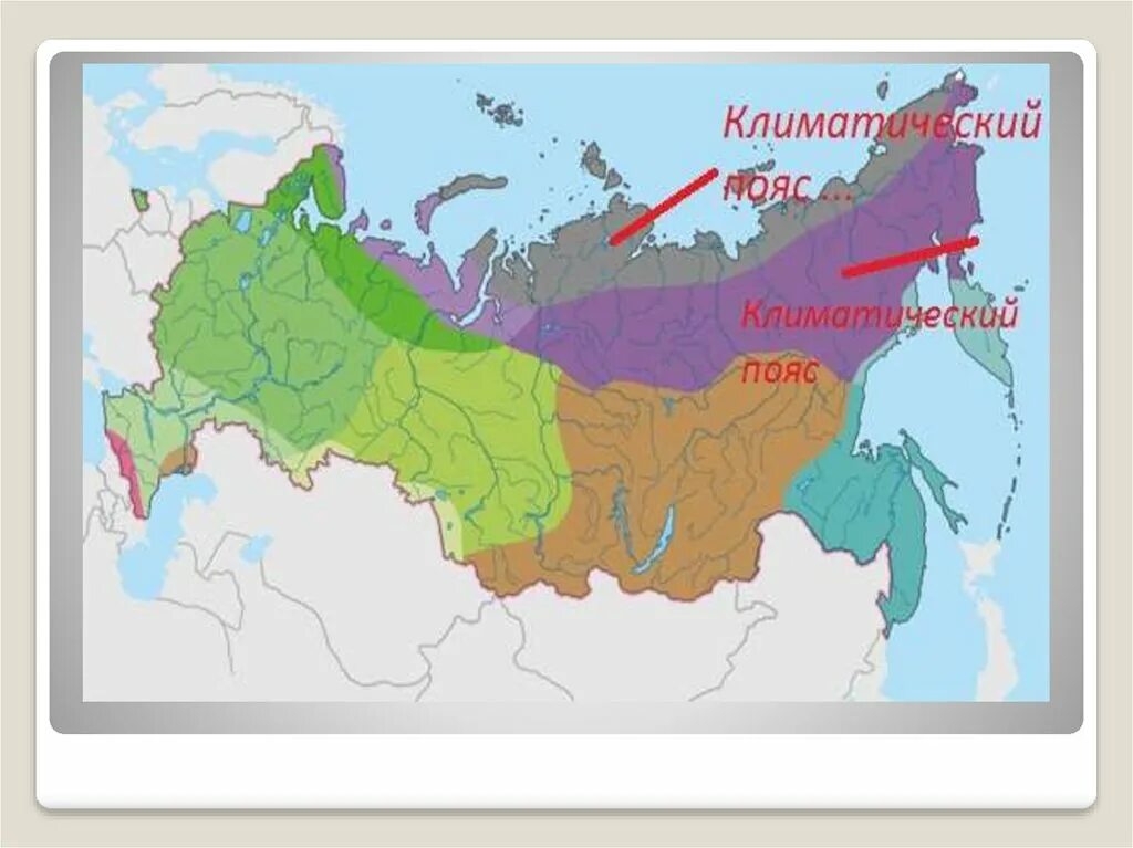 Пояса россии. Климатические пояса России. Карта климатических поясов России. Границы климатических поясов России. Карта климатических зон и поясов России.