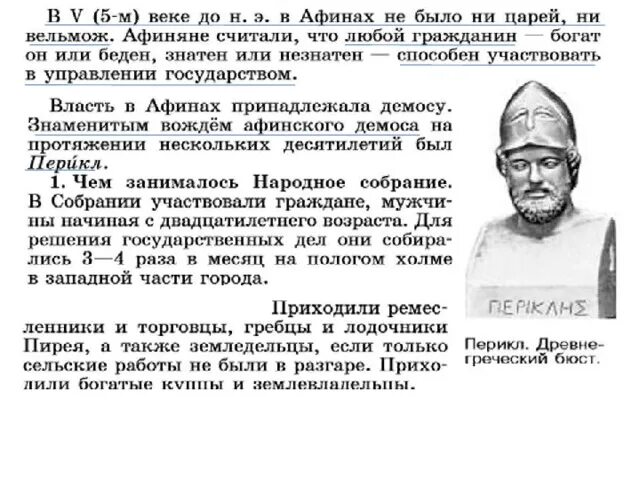 Друзья и враги перикла. Афинская демократия при Перикле. Век Перикла. Афинская демократия при Перикле план. Тема Афинская демократия при Перикле.