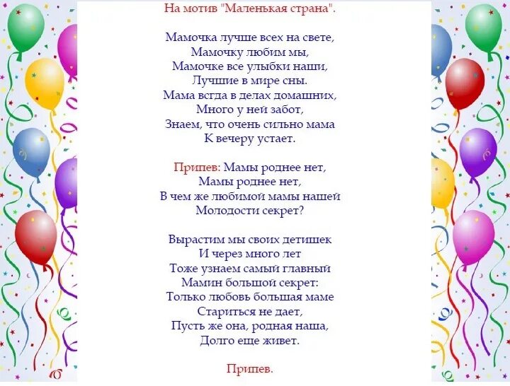 Детские песенки с днем рождения. Песня с днём рождения. С днём рождения мама песня. Мама переделанная на день рождения. Песня переделка на день матери.