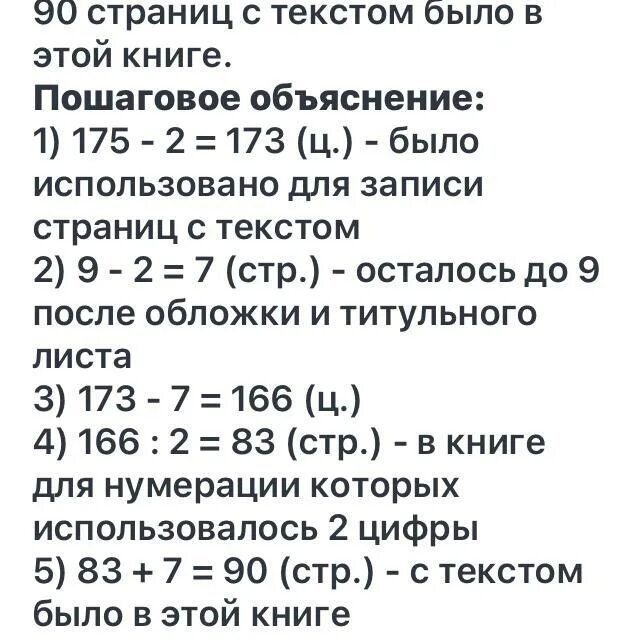 В книге 177 страниц сколько. В книге 177 цифр. При записи номеров страниц в детской книжке было использовано 177 цифр. В записи номеров страниц детской книжке было использовано 177. Сколько страниц в книге если использовано 177 цифр.