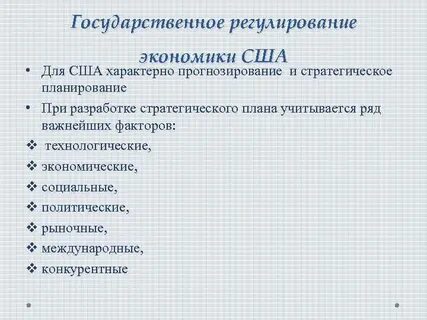 Американская экономическая основа