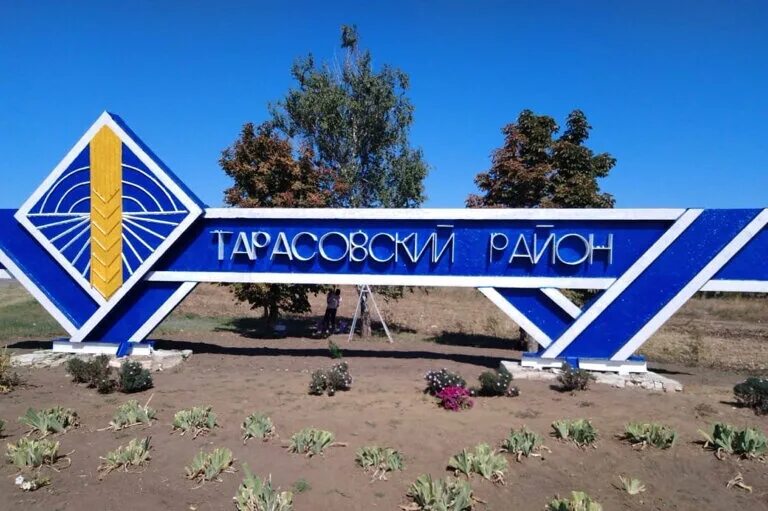 Сайт тарасовский ростовской