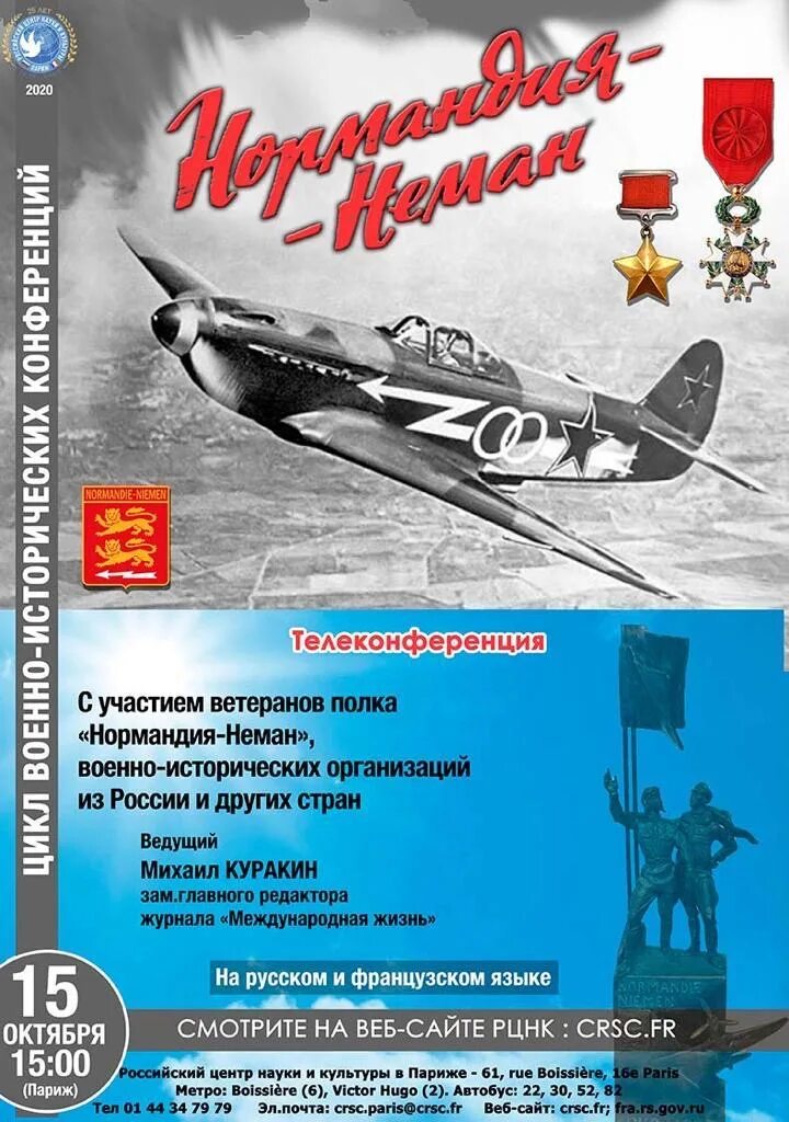 Французский полк Нормандия-Неман. Нормандия Неман сражения. Легендарный авиационный полк Нормандия Неман. Нормандия - Неман боевой путь карта. Магазин нормандия неман