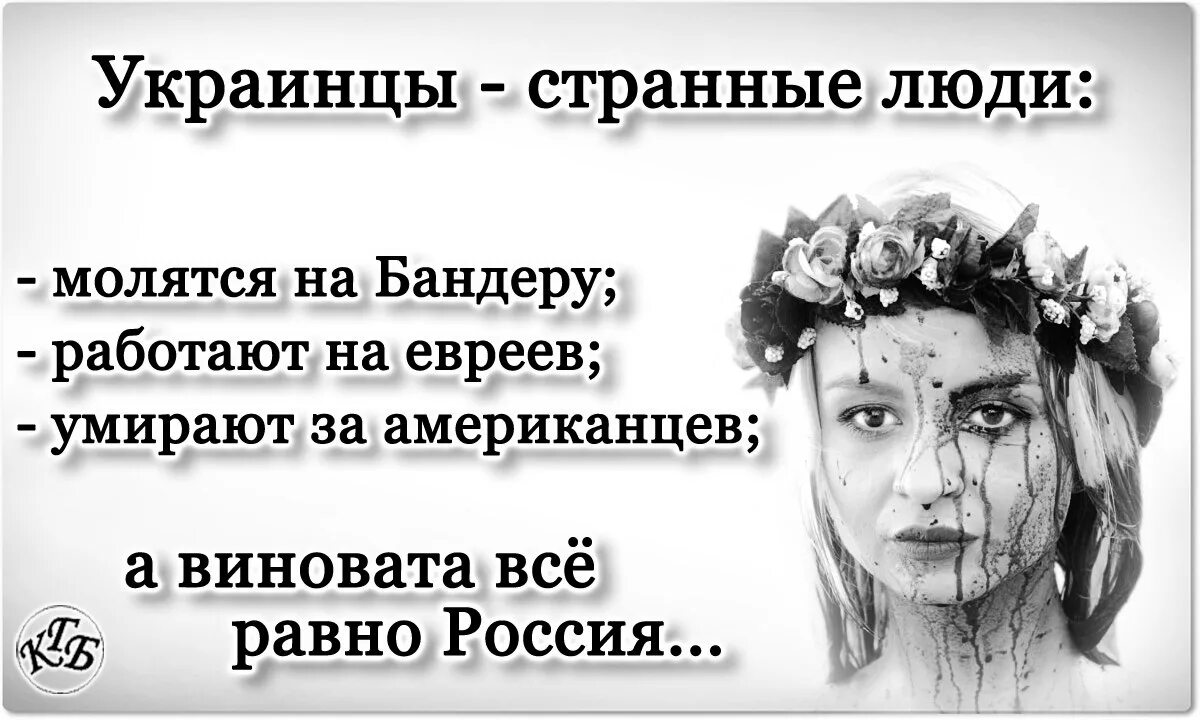 Украинцы странный народ. Хохлы странные люди. Украинцы странные люди молятся на Бандеру. Украинцы странные люди молятся. Странные люди отзыв