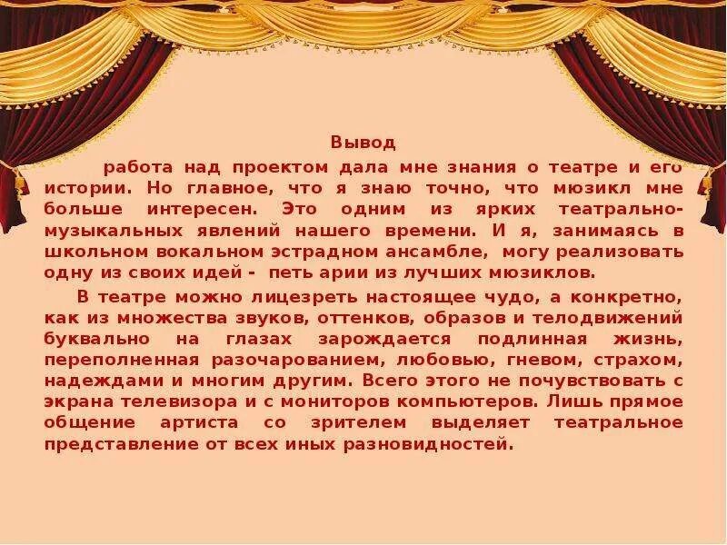 Проект про театр 5 класс Театр диониса проект