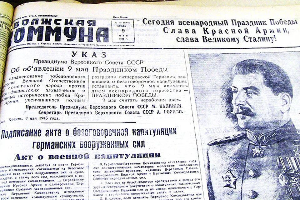 Newspaper 9. Газета 1945 года. Газета с днем Победы 1945. Газета 9 мая 1945. Газета от 9 мая 1945 года.