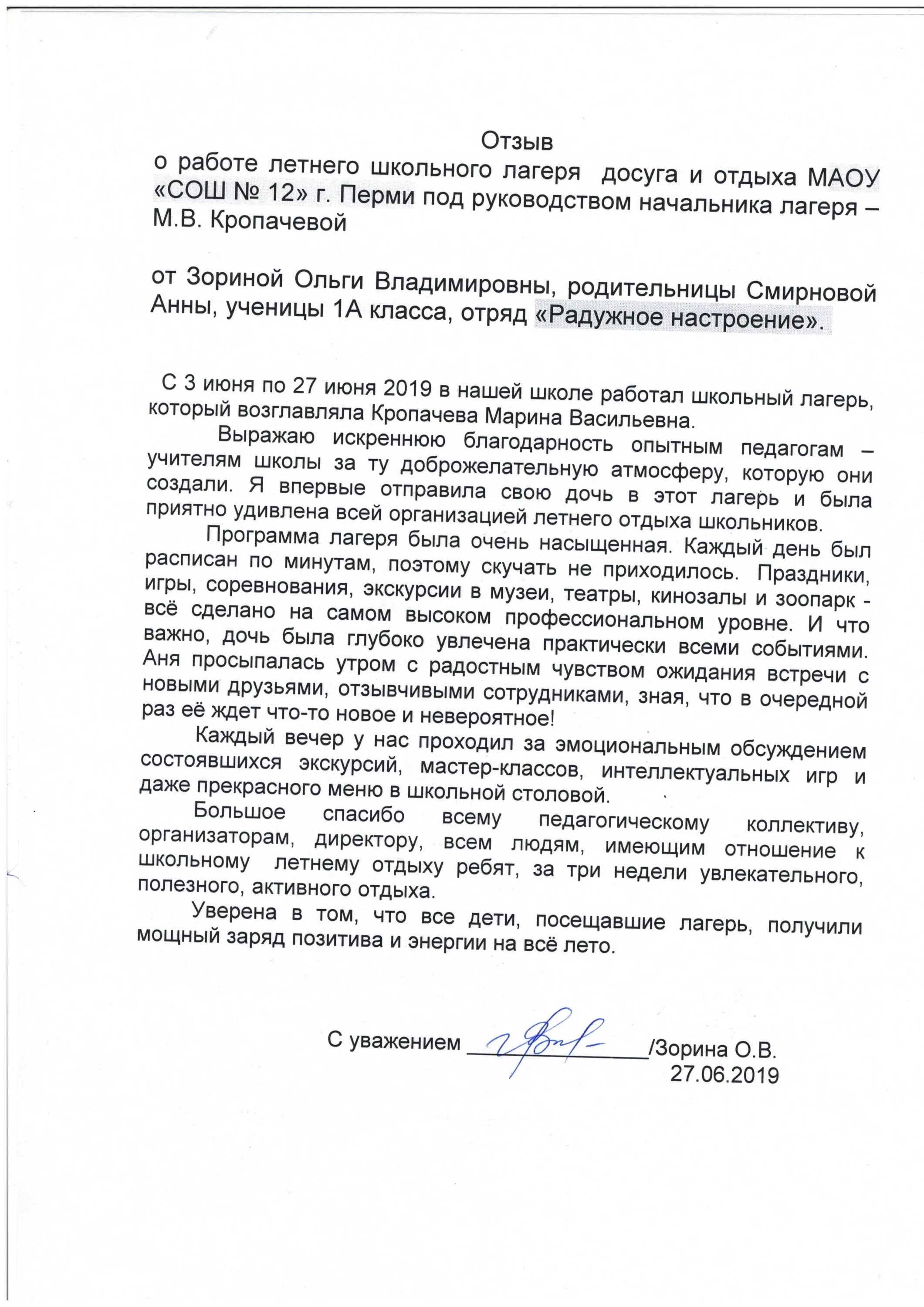 Послание ребенку в лагерь. Статья лагерь и дети. Отзыв о лагере от родителей. Письмо ребенку в лагерь от родителей. Отзыв о лагере от родителей.