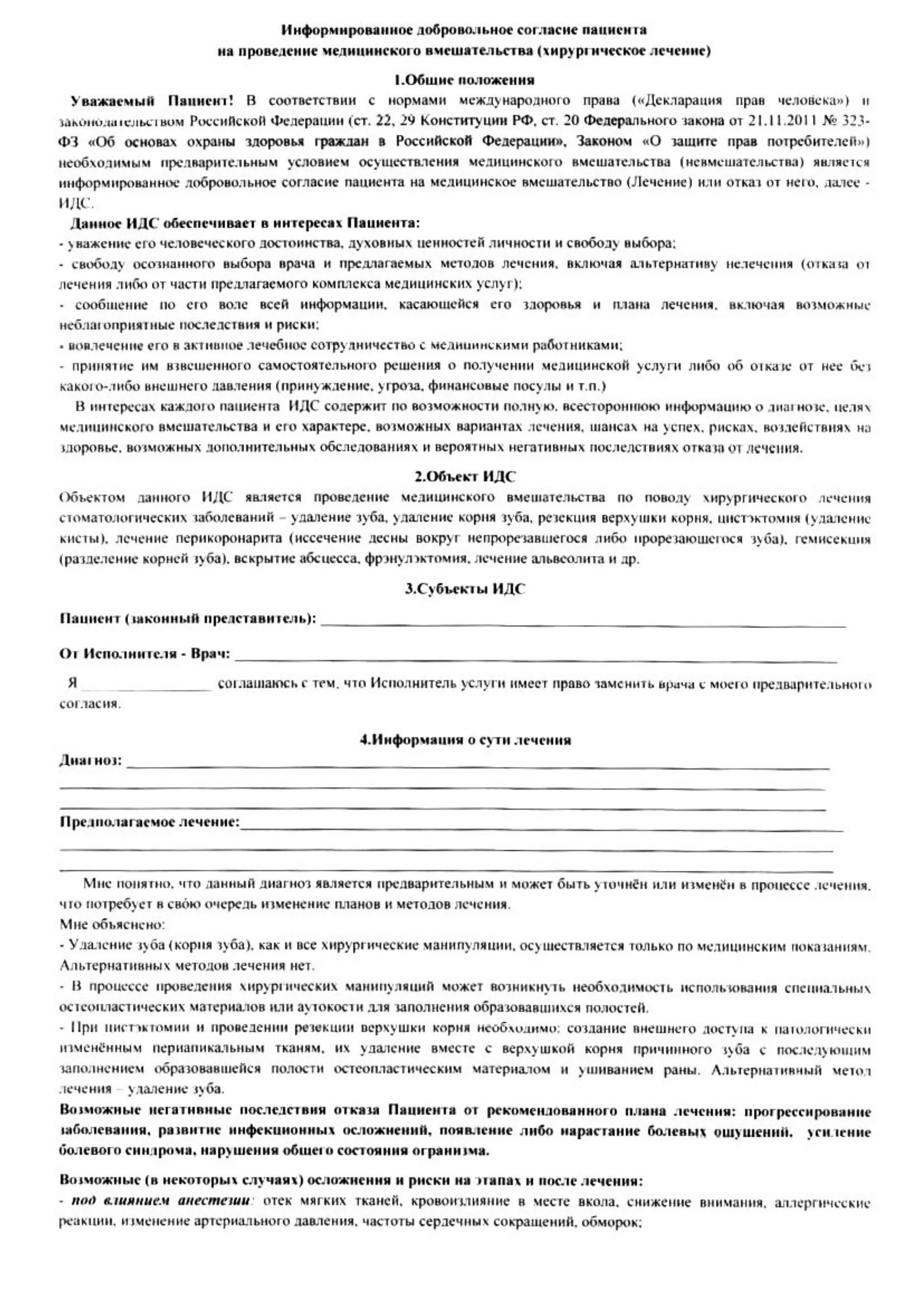Информированное добровольное согласие пациента является. Информированное добровольное согласие пациента является