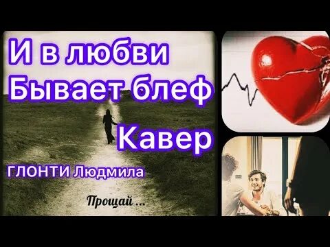 Алиев у любви есть тоже блеф. Арсен алиев у любви есть тоже блеф. любовь блеф картинки. песня у любви есть тоже блеф.