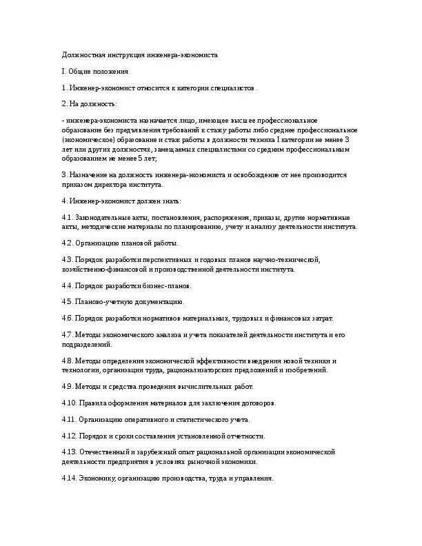 Должностная инструкция специалиста проектов. Должностная инструкция специалиста проектов. Должностная инструкция специалиста проектов. Должностная инструкция менеджера образец. Инструкция менеджера по персоналу.