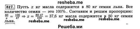 Русский 5 класс номер 817