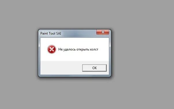 Открой fail. Ошибка в САИ. Ошибка открытия файла. Не удалось сохранить холст. Ошибка не удалось открыть файл.