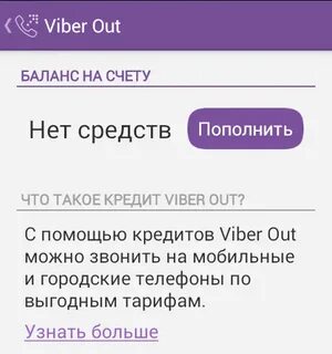 Viber out