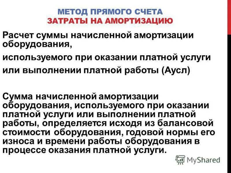 Прямой счет это. Прямой счет это