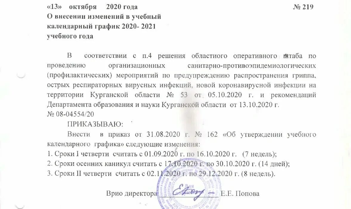 О внесении изменении в семейный. Внести изменения в приказ. О внесении изменений в приказ. Приказ внести изменения в приказ. Приказ о внесении изменений в приказ.