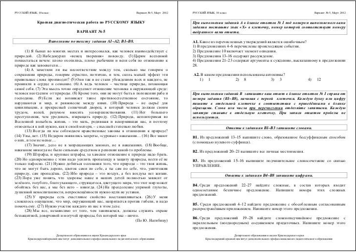 Кдр 4 класс читательская грамотность 2024. Краевая диагностическая работа по читательской грамотности 4 класс. КДР по русскому языку 6 класс. Контрольно диагностическая работы по русскому. Диагностическая работа по русскому.