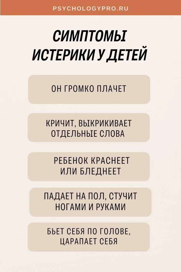 Симптомы истерики. Истерика проявления. Истеричка симптомы. Признаки истерики признаки.