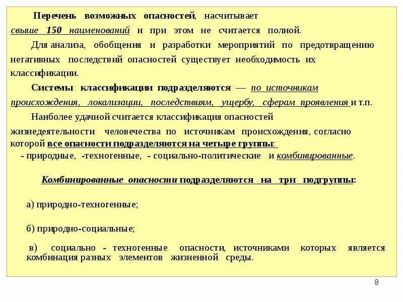 К техногенным опасностям относят. Социально-техногенные опасности. Последствия техногенных опасностей. Социально техногенный риск. Техногеннве социальный риск.