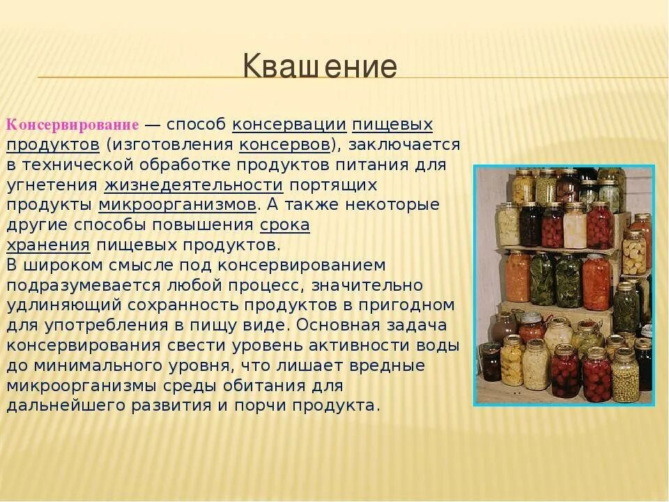 Как сохранить продукты от гниения. Способы консервирования. Способы консервации. Методы консервирования пищевых продуктов. Способы консервации продуктов.