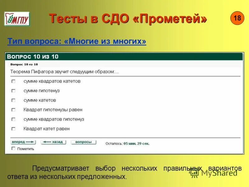 СДО Прометей Магнитогорск тестирование. СДО Прометей ответы на тесты. СДО Прометей ответы. СДО НТТ Прометей.