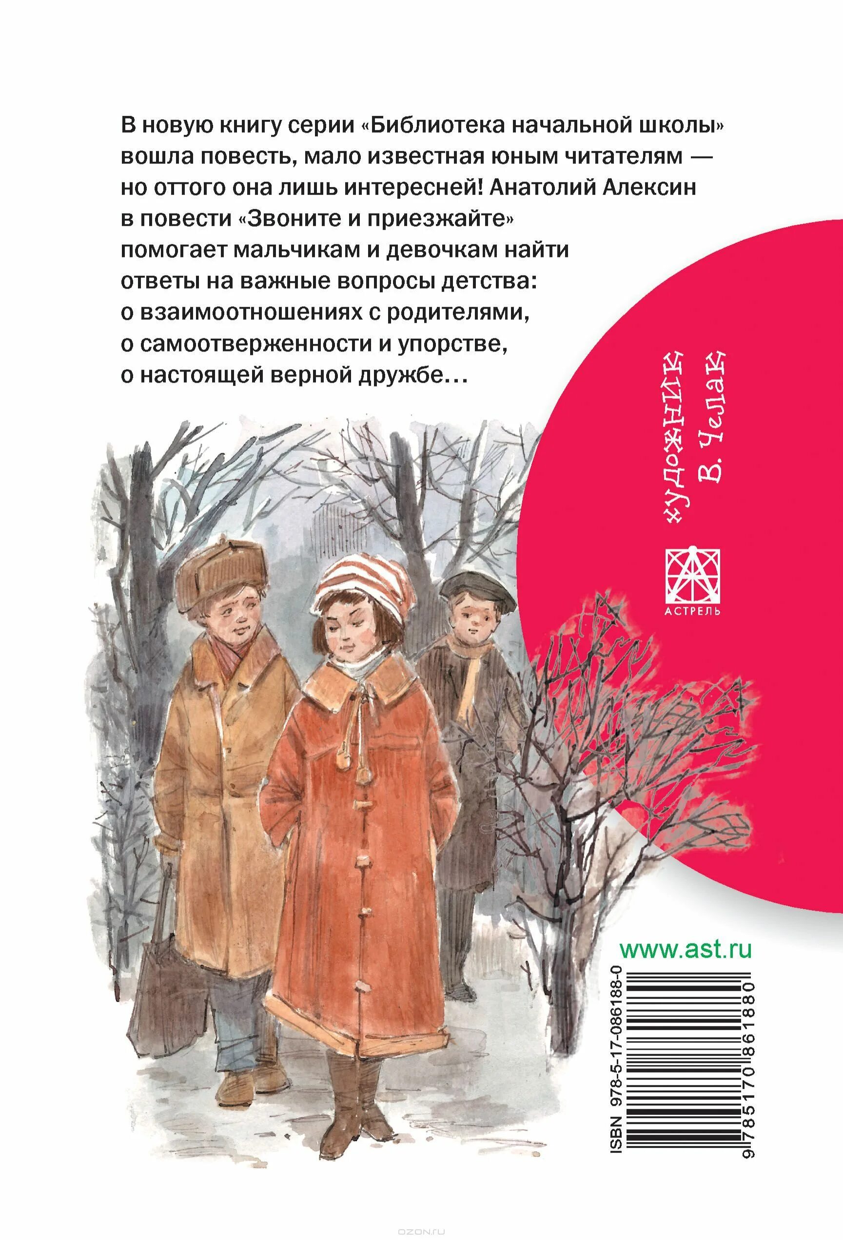 Алексин рассказы краткие. Алексин звоните и приезжайте. А.Г.Алексин. "Звоните и приезжайте". Алексин звоните и приезжайте книга.