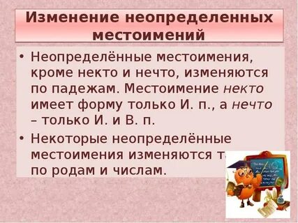 Несколько неопределенное местоимение