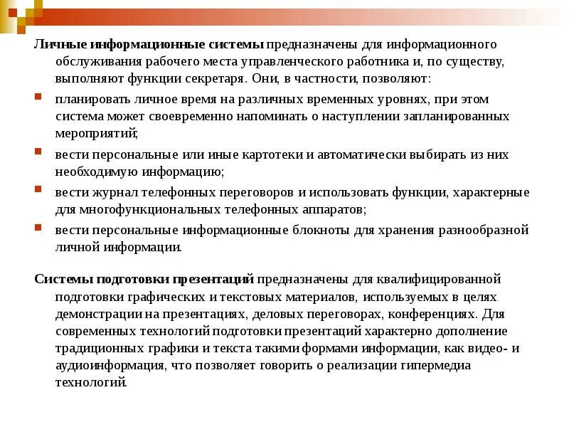 Пример персональной информационной системы Классификация информационных систем презентация, доклад, проект скачать