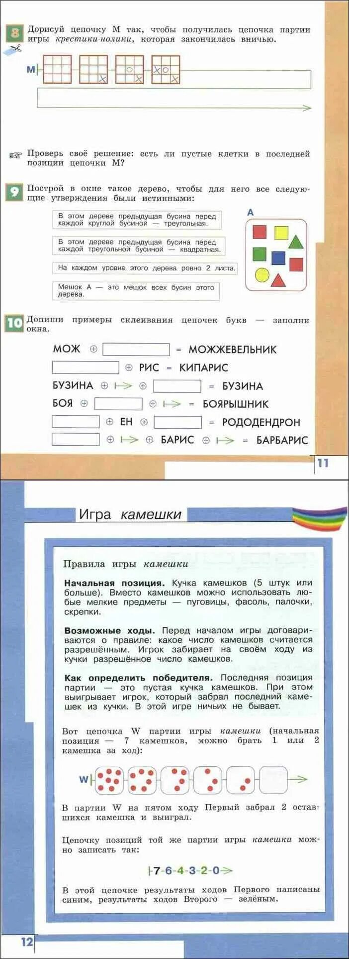 Информатика 4 рудченко семенов учебник. Информатика 4 рудченко семенов учебник