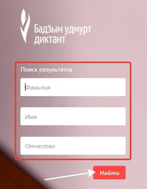 Бадзым удмурт диктант 2024. Удмуртский диктант. Бадзым Удмурт диктант. Большой Удмуртский диктант. Бадзым Удмурт диктант 2021 текст.