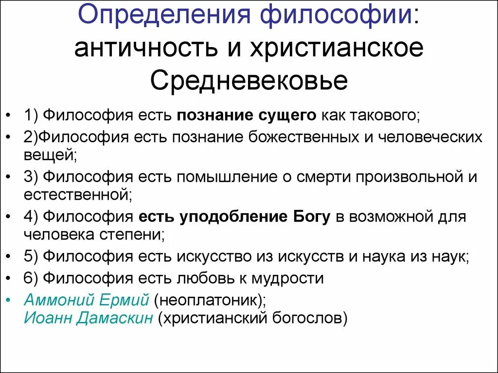 Древность определение. Античность в философии это определение. Философия определение. Определение определения философия. Античная философия определение.