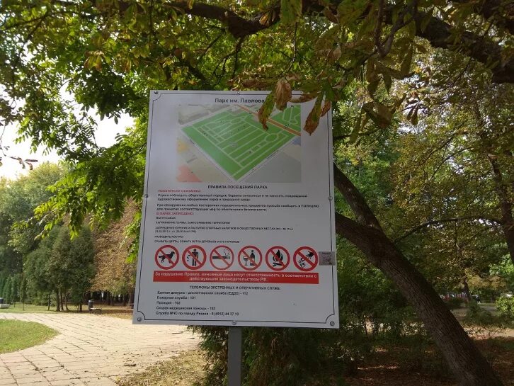 Qr коды парк галицкого. Таблички в парке. вывеска парк.