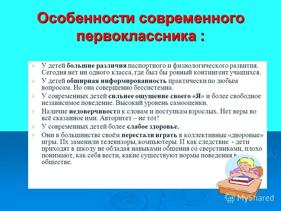 Первая характеристика первого класса в школе. План составления характеристики на ученика. Объем диктанта в 1 классе. Психолого педагогическая характеристика класса пример. Первая характеристика первого класса в школе.