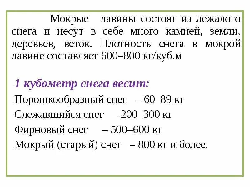 Какая формула снега. Плотность снега. Средняя плотность снега. Плотность мокрого снега. Плотность снега кг м3.