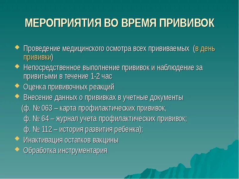 Проведение ревакцинации