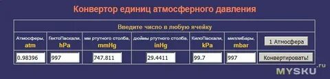 Конвертер единиц