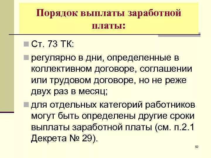 Порядок выплаты заработной платы. Порядок выдачи зарплаты. Заработная плата порядок выплаты. Порядок и сроки выплаты заработной платы.