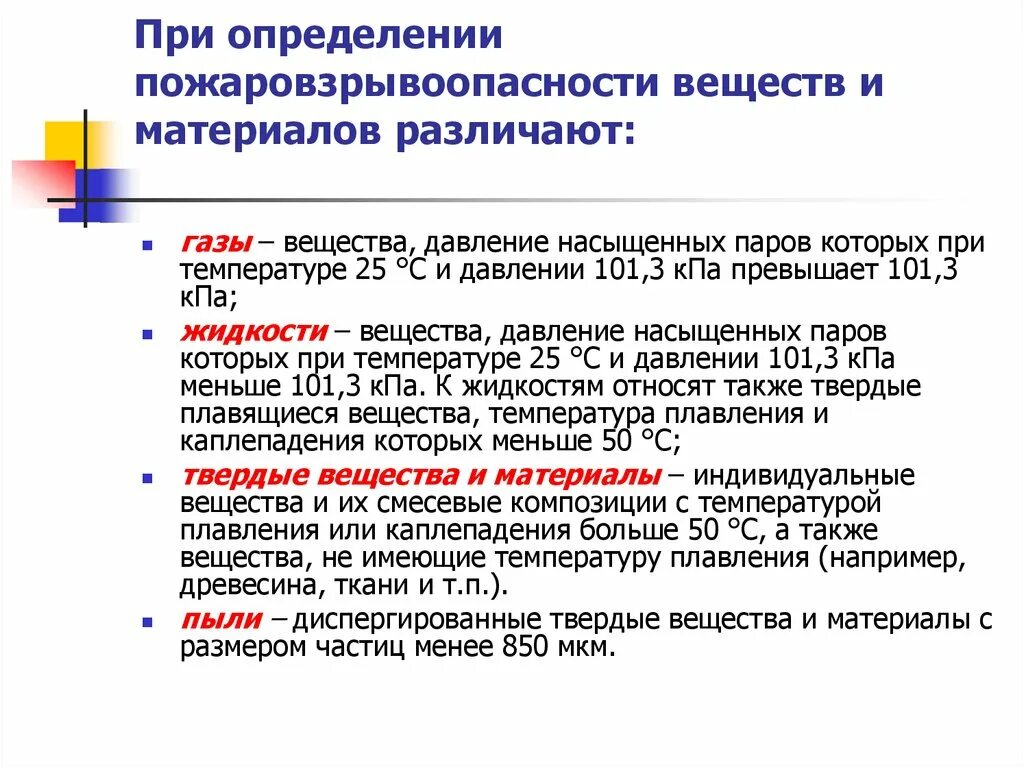 При какой концентрации взрывопожароопасных веществ. Пожаро- и взрывоопасность веществ и материалов. Показатели пожаровзрывоопасности. Основные показатели пожаро и взрывоопасности. Показатели пожаро и взрывоопасности веществ и материалов.